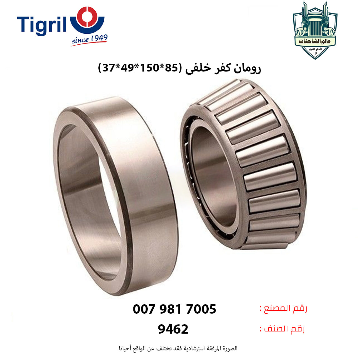 رومان كفر خلفي (85*150*49*37)