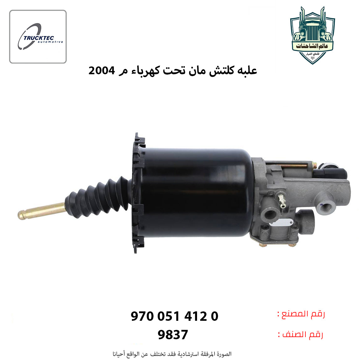 علبه كلتش مان تحت كهرباء م 2004