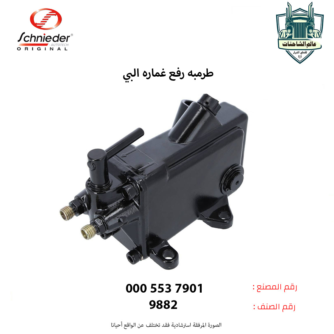 طرمبه رفع غماره البي