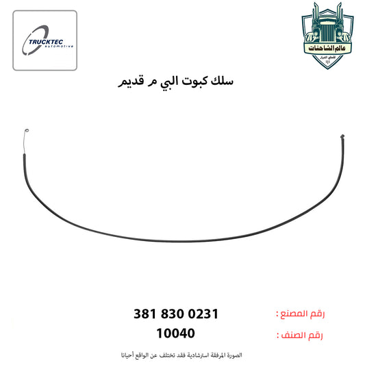 سلك كبوت البي م قديم