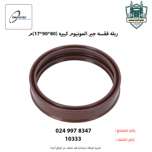 ربله فقسه جير المونيوم كبيره (80*90*17)م