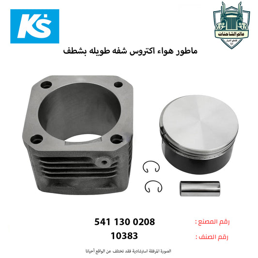 ماطور هواء اكتروس شفه طويله بشطف