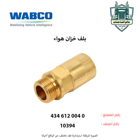 بلف خزان هواء