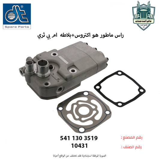 راس + بلاطه ماطور هو اكتروس ام بي ثري