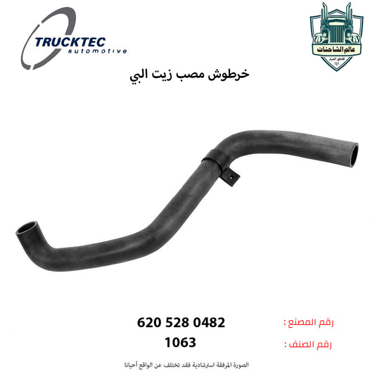 خرطوش مصب زيت البي