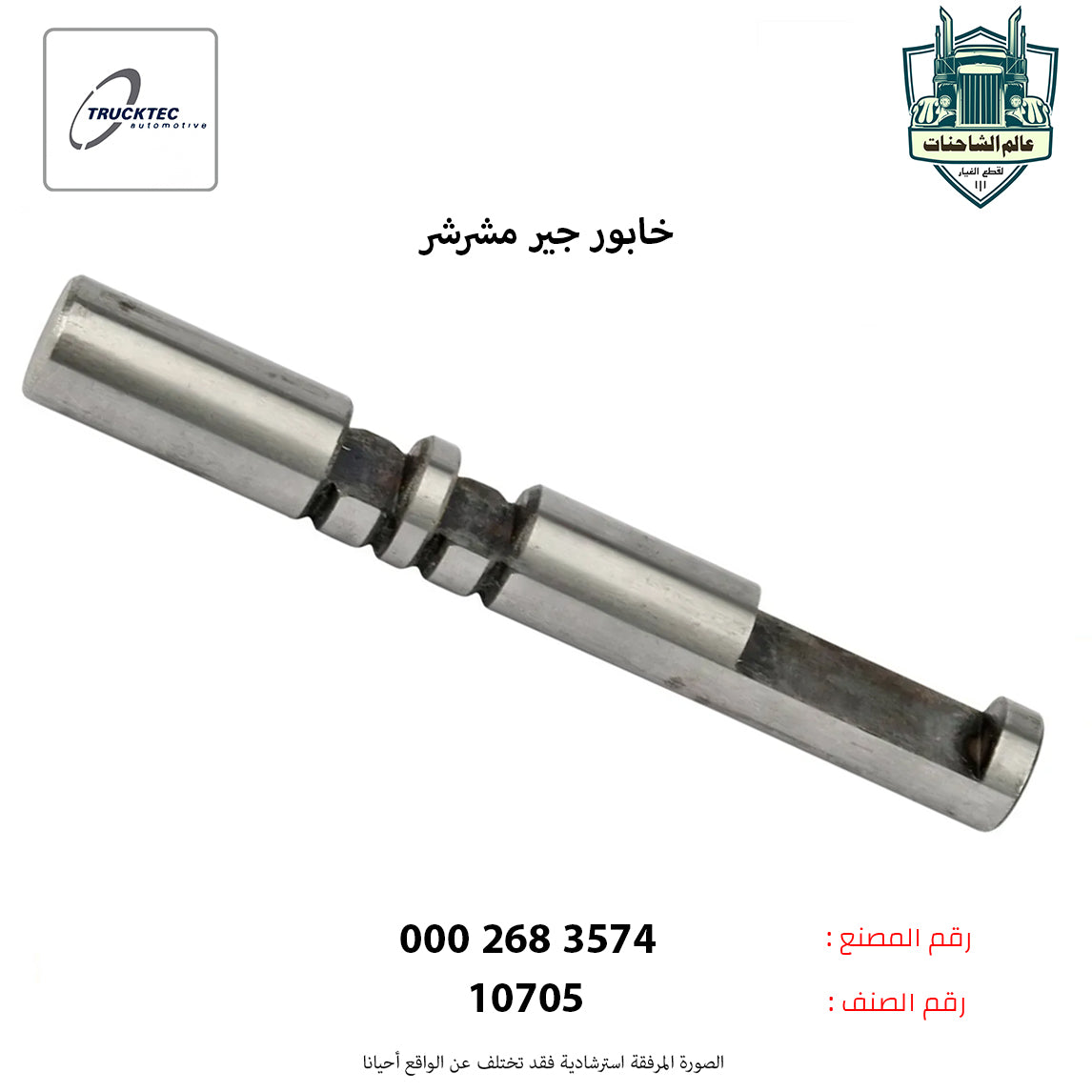 خابور جير مشرشر