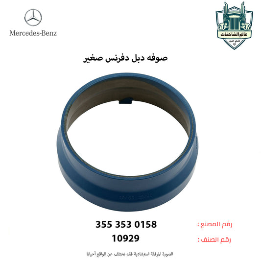 صوفه دبل دفرنس صغير