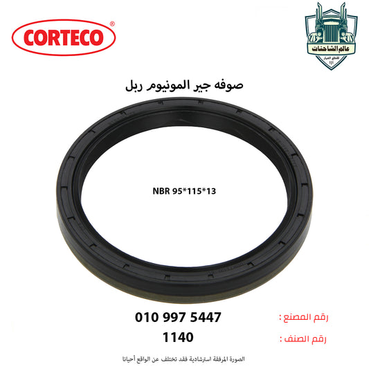 صوفه جير المونيوم ربل