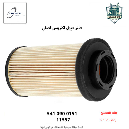 فلتر ديزل اكتروس اصلي