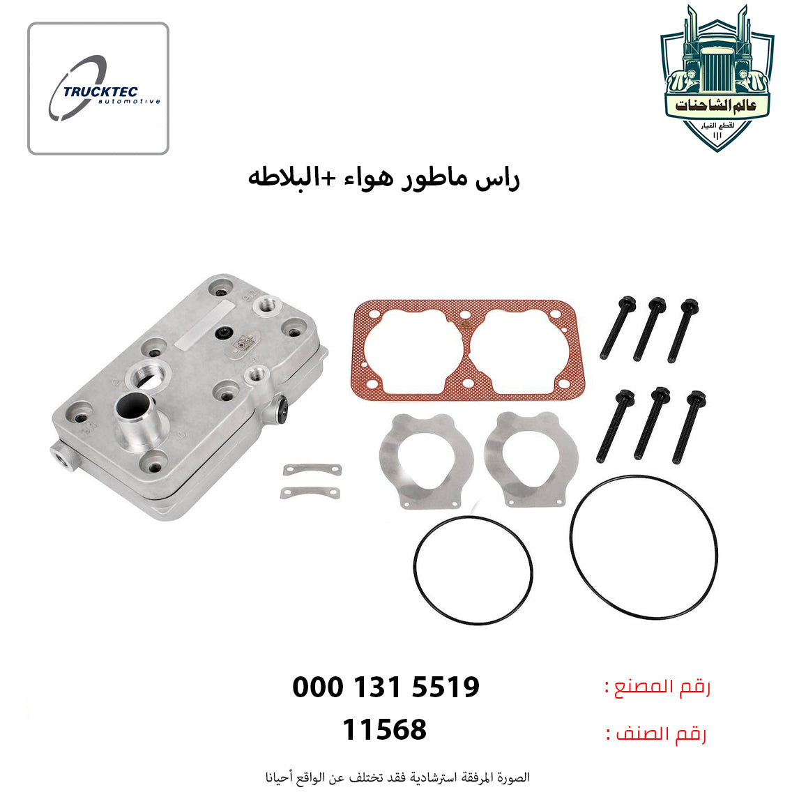 راس ماطور هواء +البلاطه