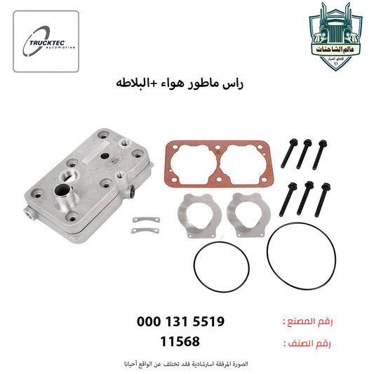 راس ماطور هواء +البلاطه