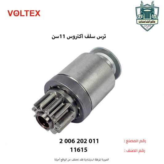 ترس سلف اكتروس 11سن