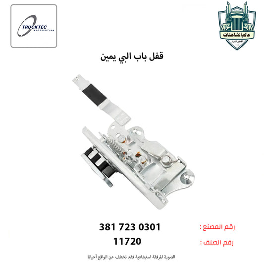 قفل باب البي يمين