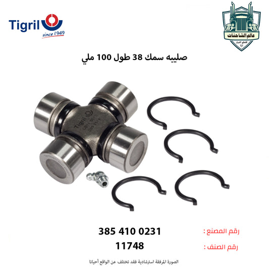 صليبه سمك 38 طول 100 ملي