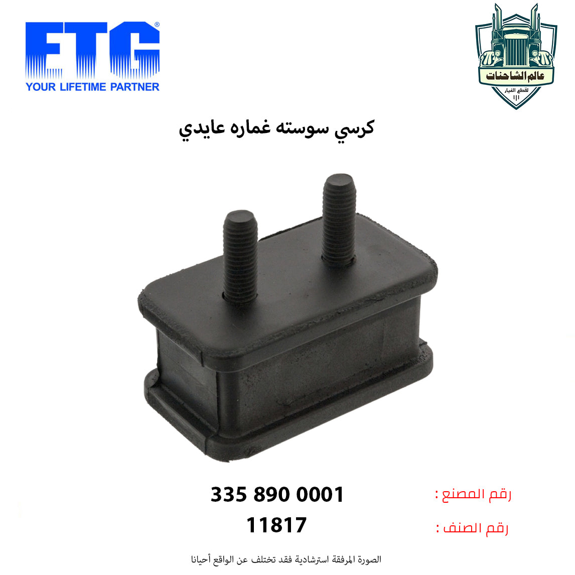 كرسي سوسته غماره عايدي