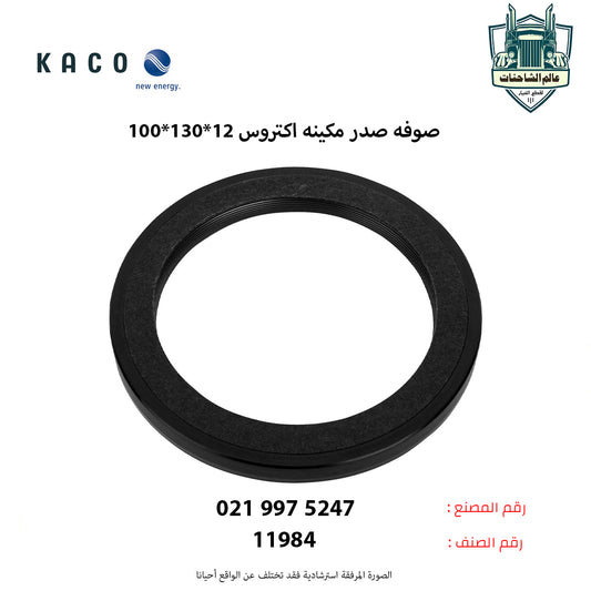 صوفه صدر مكينه اكتروس