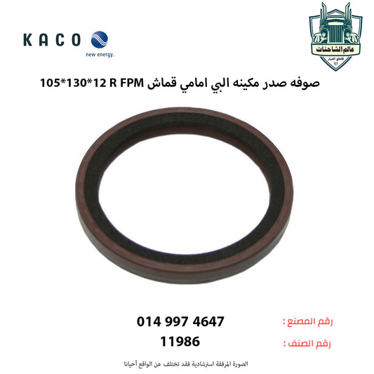 صوفه صدر مكينه البي امامي قماش