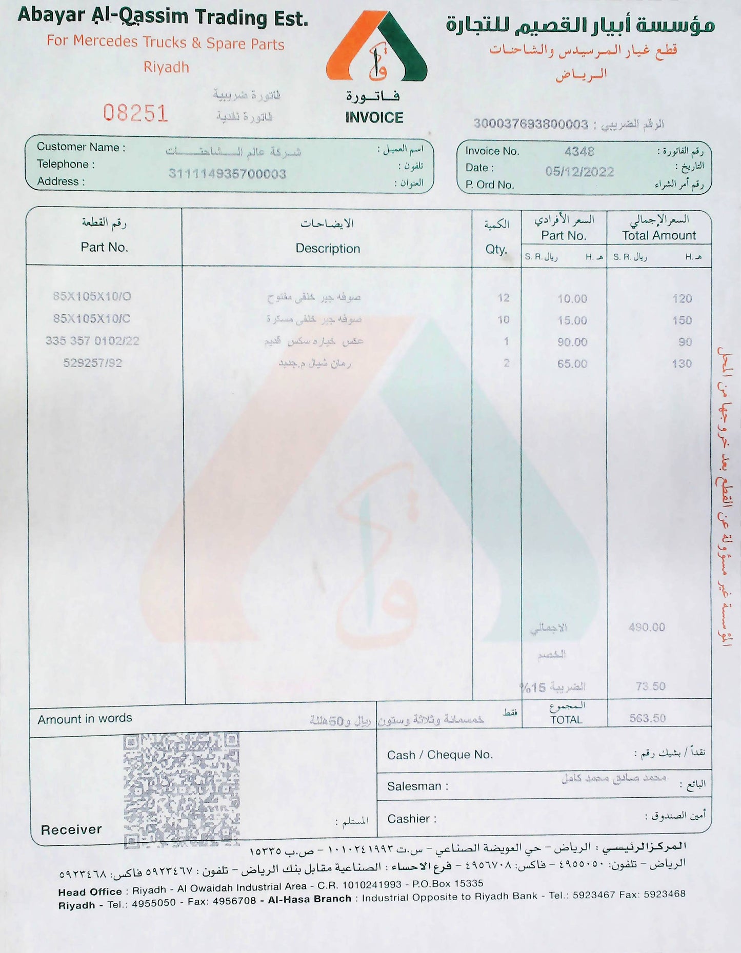 صوفه جير امامي مقفوله