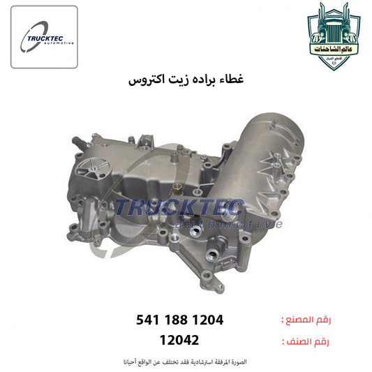 غطاء براده زيت اكتروس