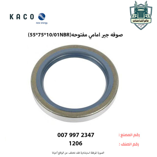 صوفه جير امامي مفتوحه