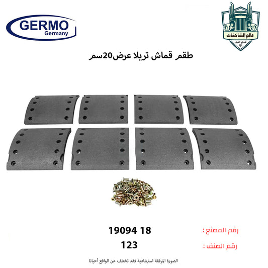 طقم قماش تريلا عرض20سم