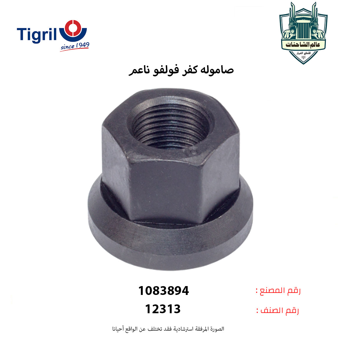 صاموله كفر فولفو ناعم