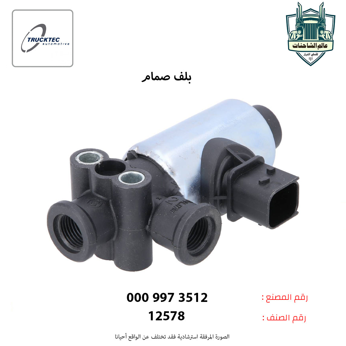 بلف صمام