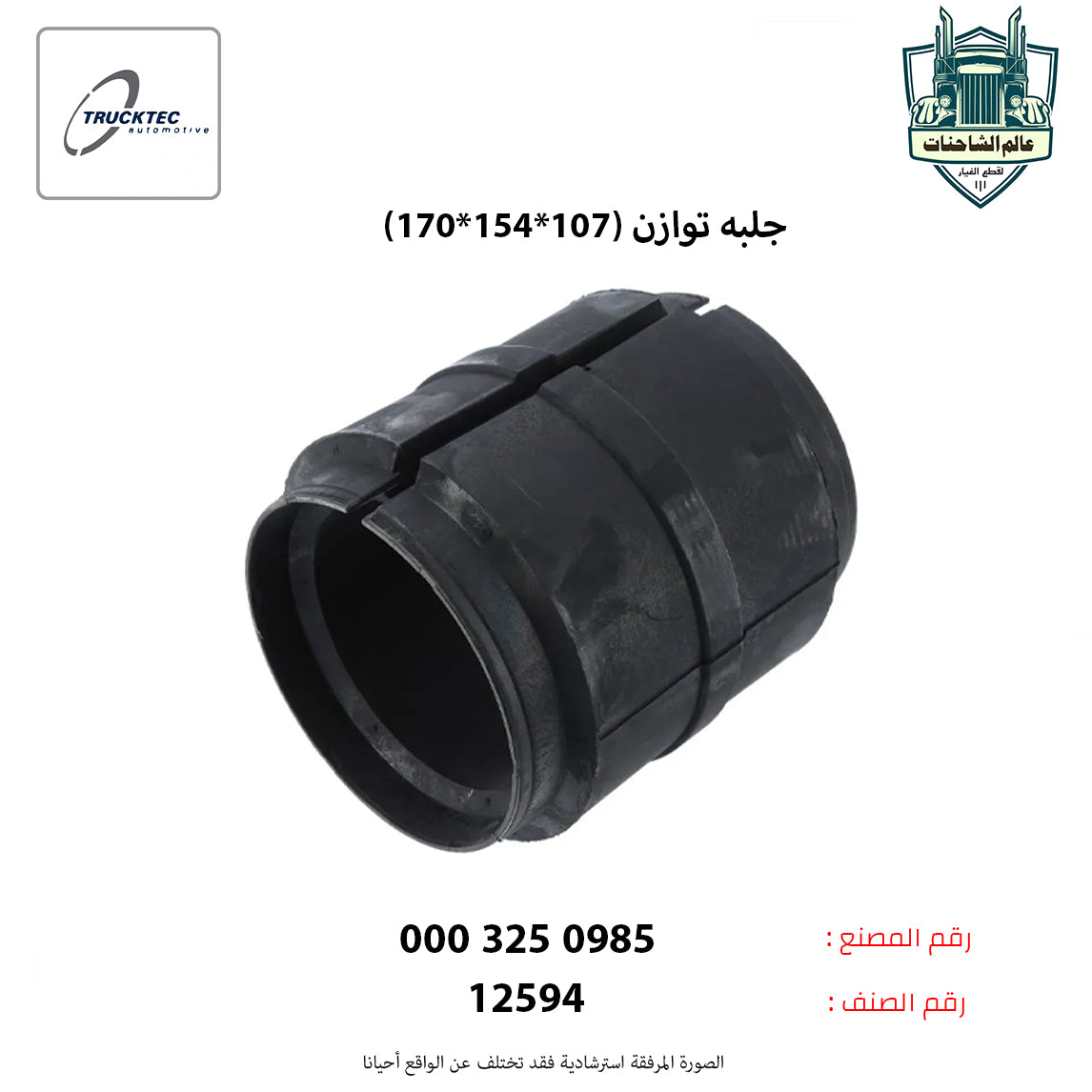 جلبه توازن (107*154*170)م