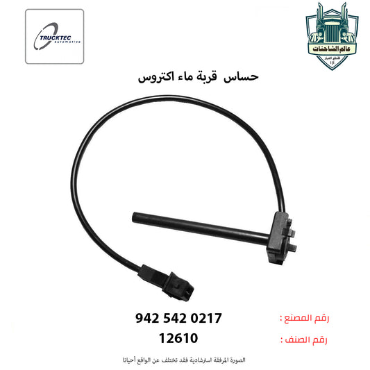 حساس اكتروس