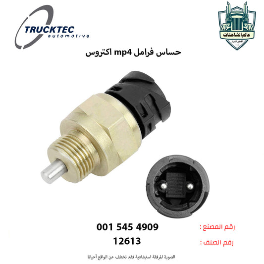 حساس فرامل mp4 اكتروس