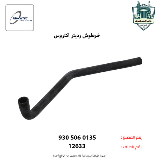 خرطوش رديتر اكتروس