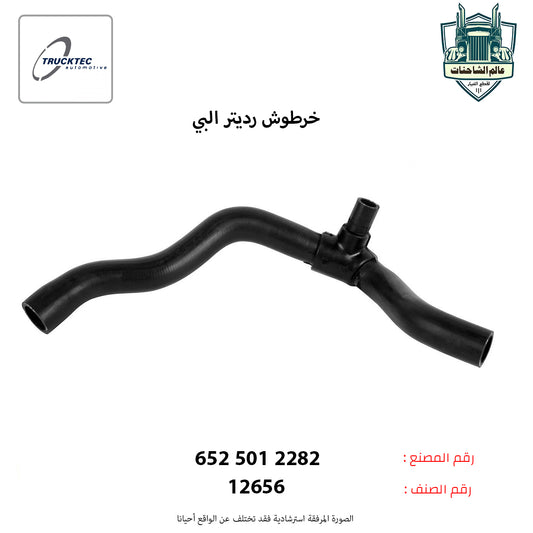 خرطوش رديتر البي