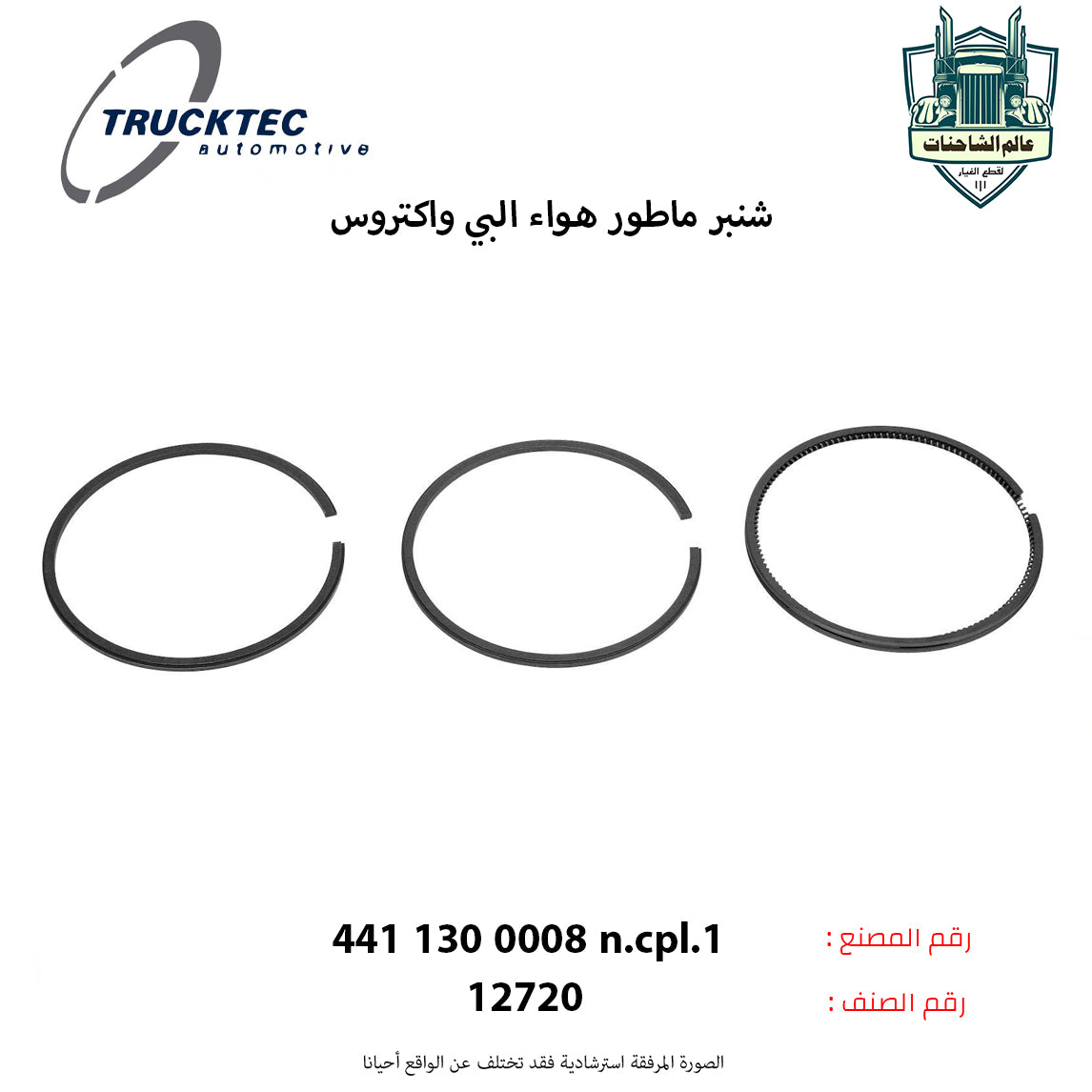 شنبر ماطور هواء البي واكتروس
