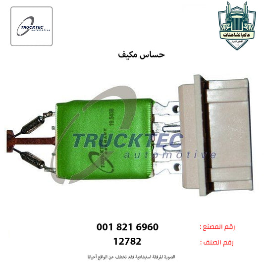 حساس مكيف
