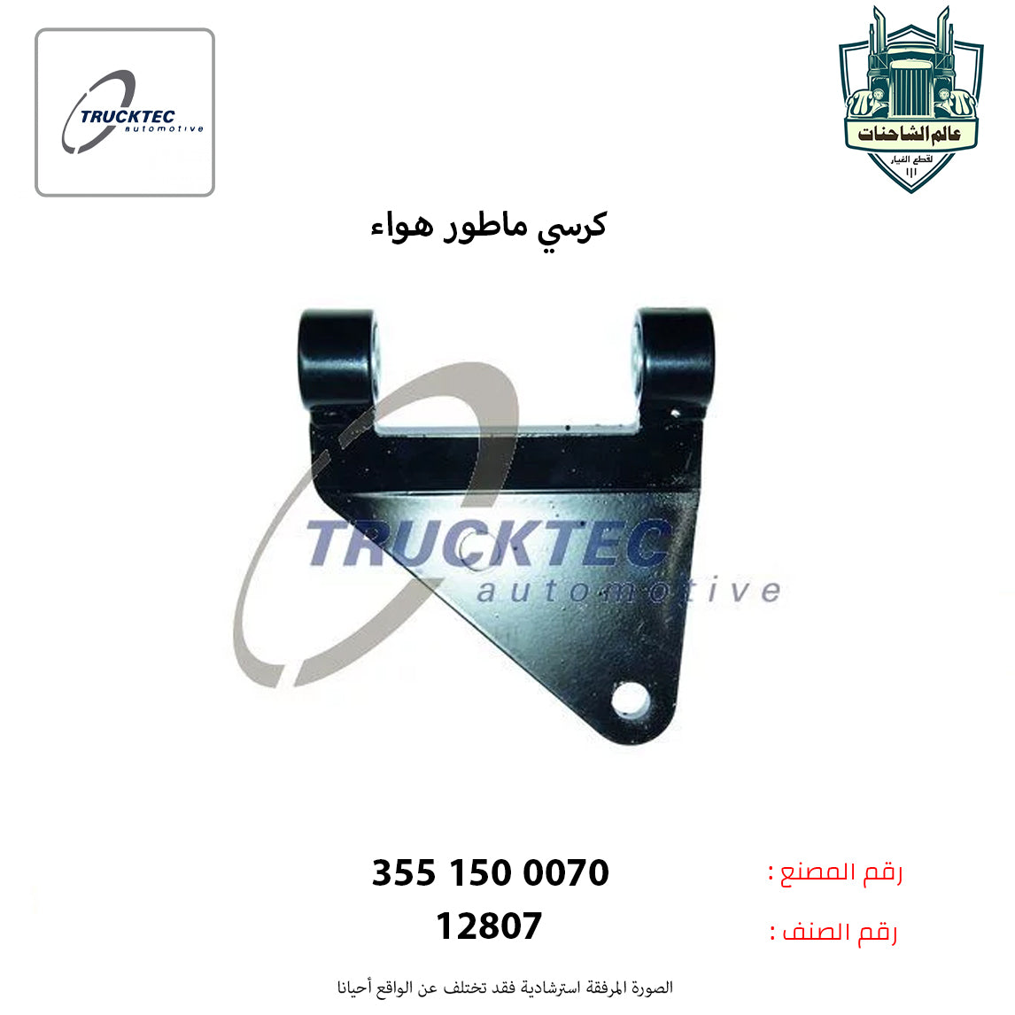 كرسي ماطور هواء