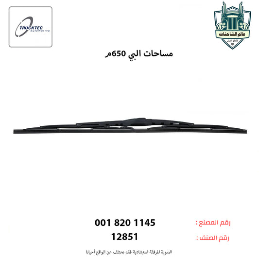 مساحات البي 650م