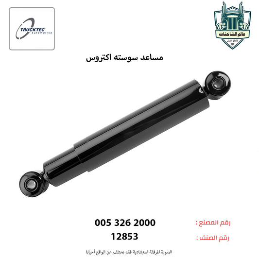 مساعد سوسته اكتروس