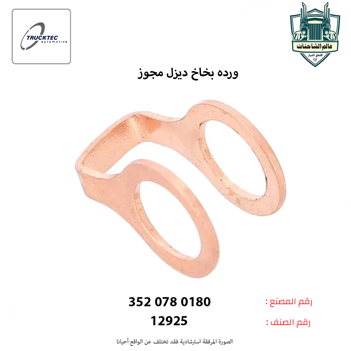 ورده بخاخ ديزل مجوز