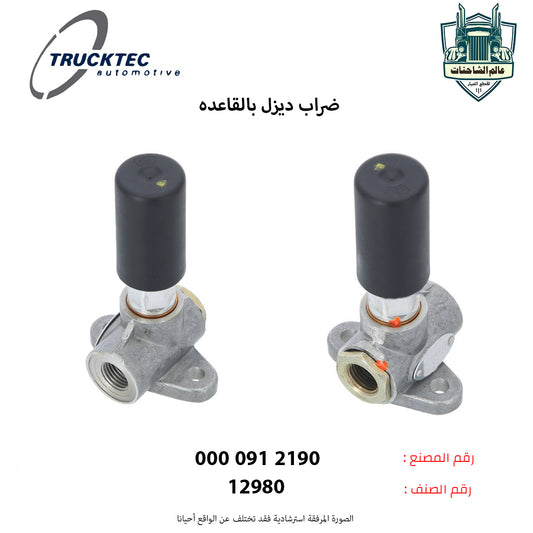 ضراب ديزل بالقاعده