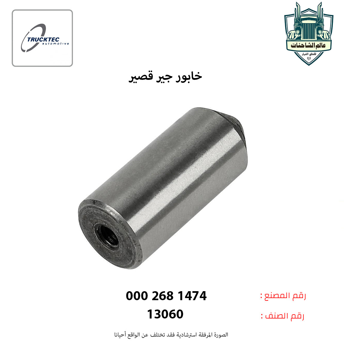 خابور جير قصير