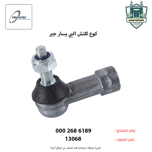 كوع كلتش البي يسار جير