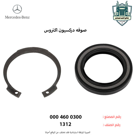 صوفه دركسيون اكتروس