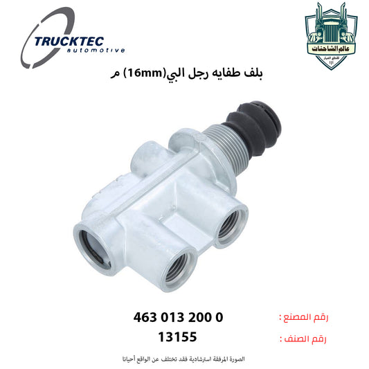 بلف طفايه رجل البي (16mm)م