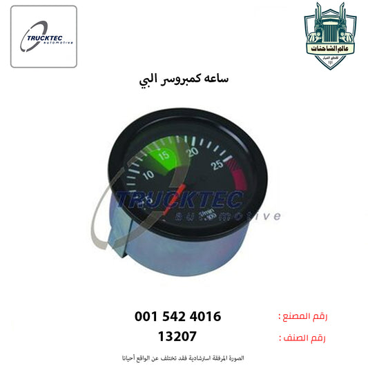 ساعه كمبروسر البي