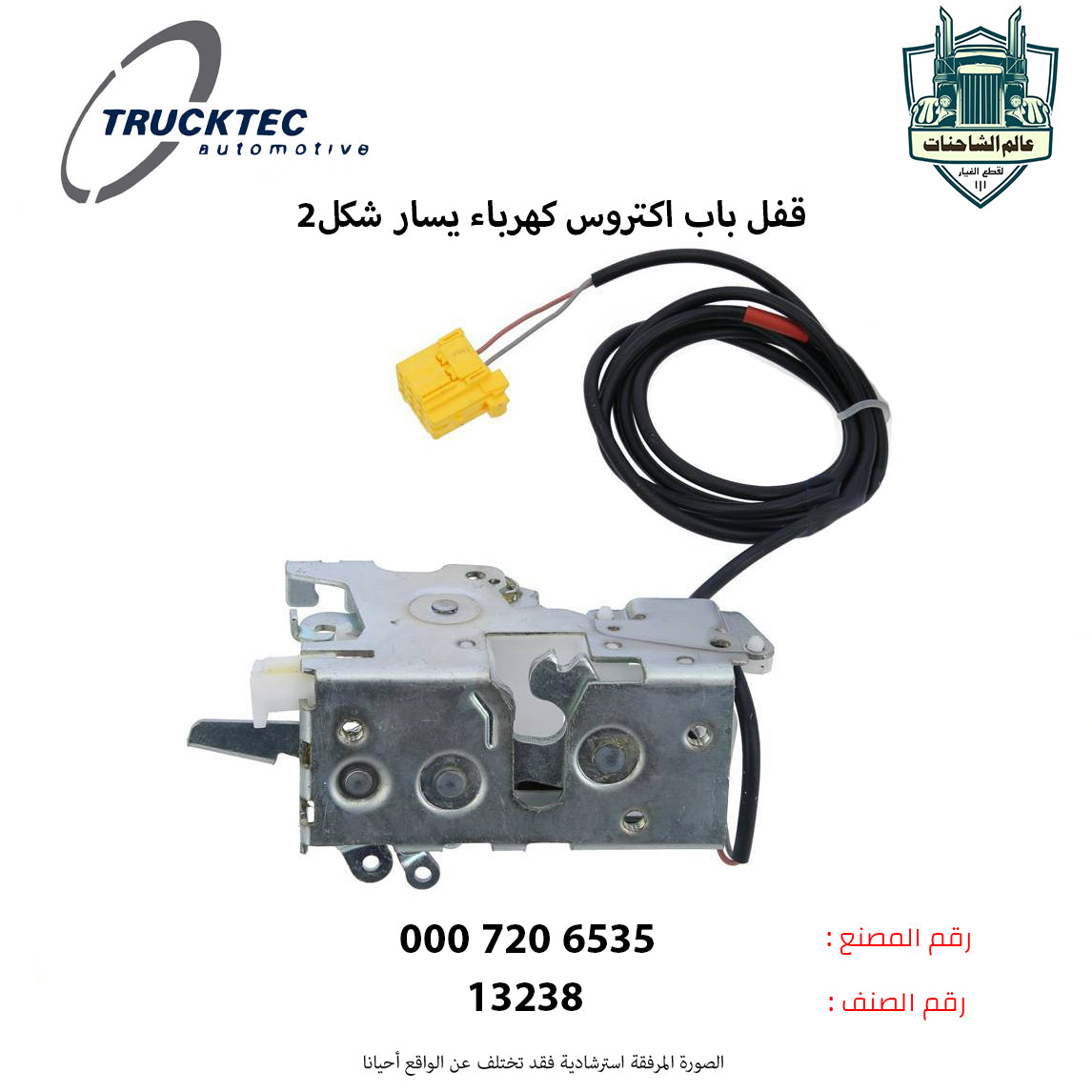 قفل باب اكتروس كهرباء يسار شكل2