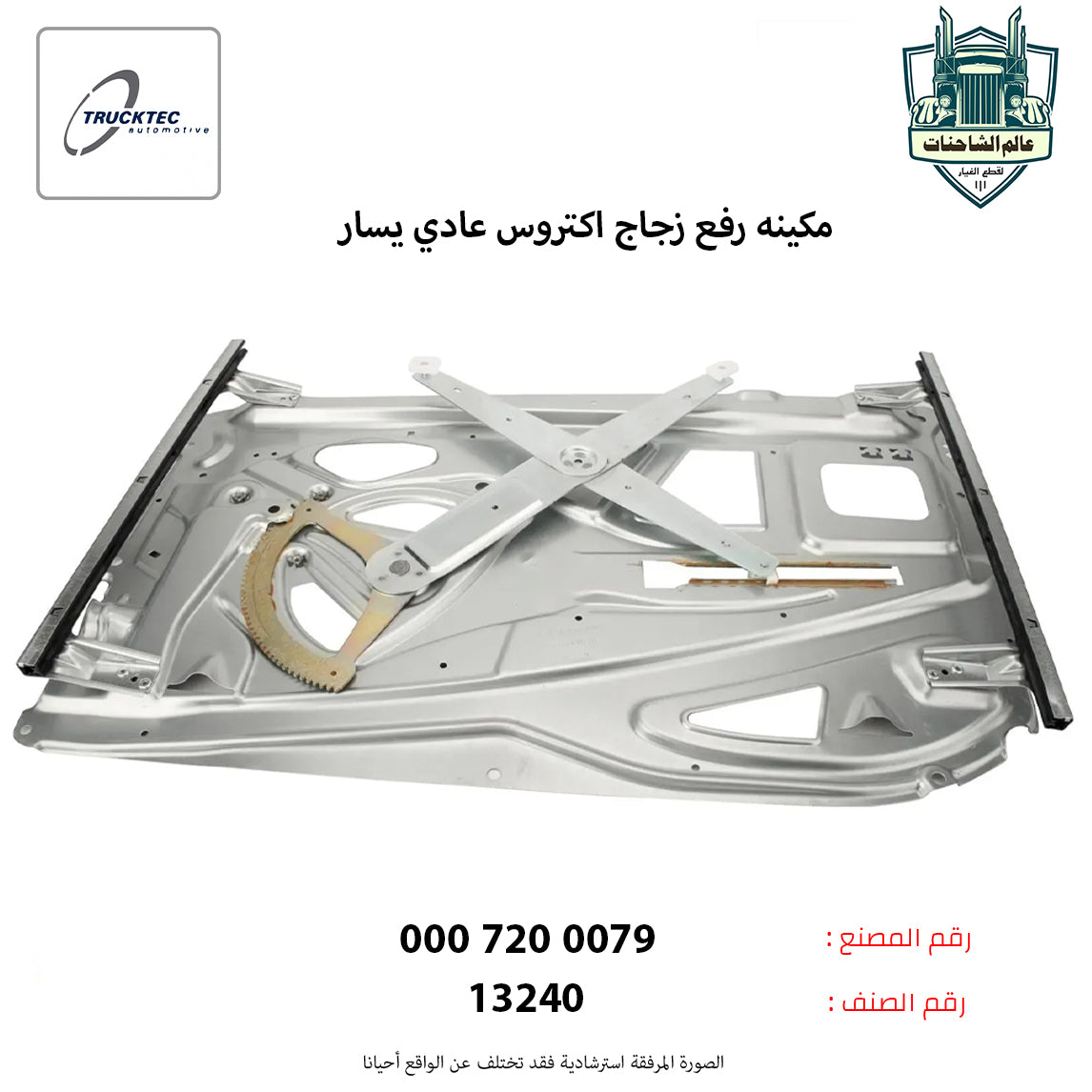 مكينه رفع زجاج اكتروس عادي يسار