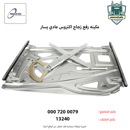 مكينه رفع زجاج اكتروس عادي يسار