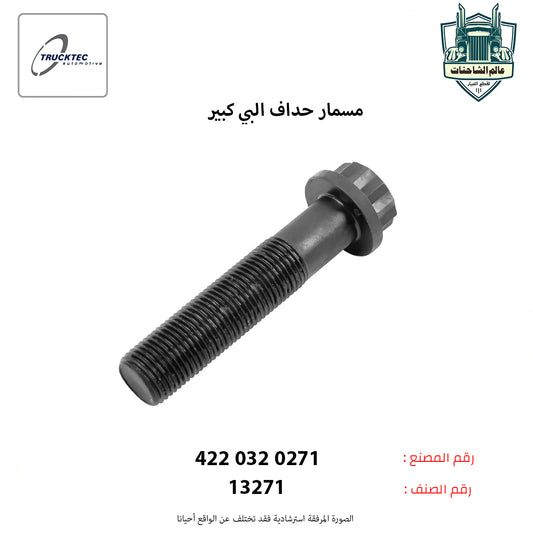 مسمار حداف البي كبير