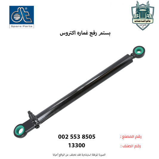 بستم غماره اكتروس