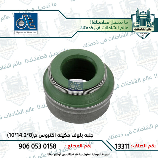 جلبه بلوف مكينه اكتروس م(8*14.2*10)